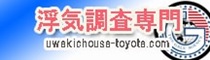 浮気調査 豊田市