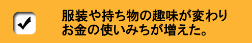 浮気ポイント10