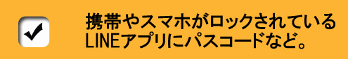 浮気ポイント4