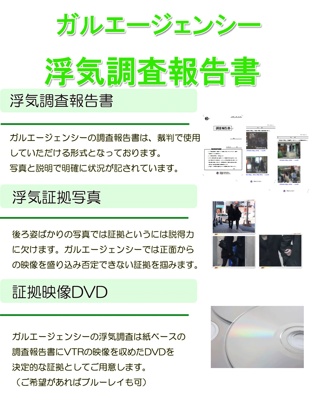 ガルエージェンシー愛知豊田浮気調査報告書