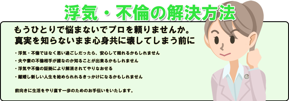 浮気の解決方法