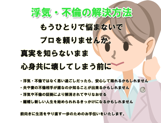 浮気の解決方法