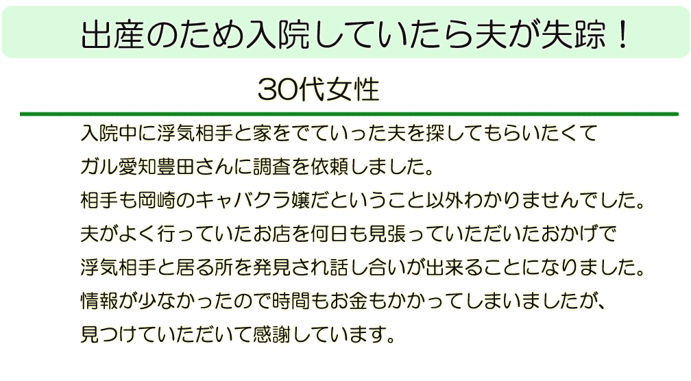 出産のため入院していたら夫が失踪！