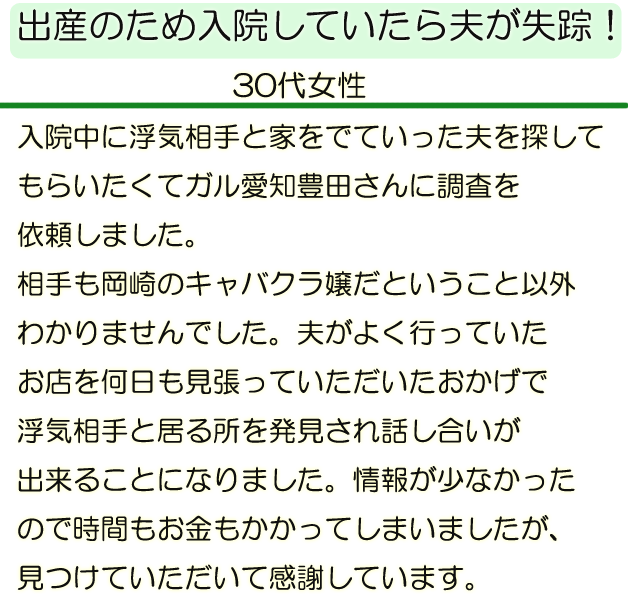 出産のため入院していたら夫が失踪！