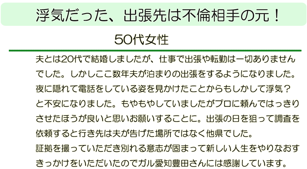 浮気だった、出張先は不倫相手の元