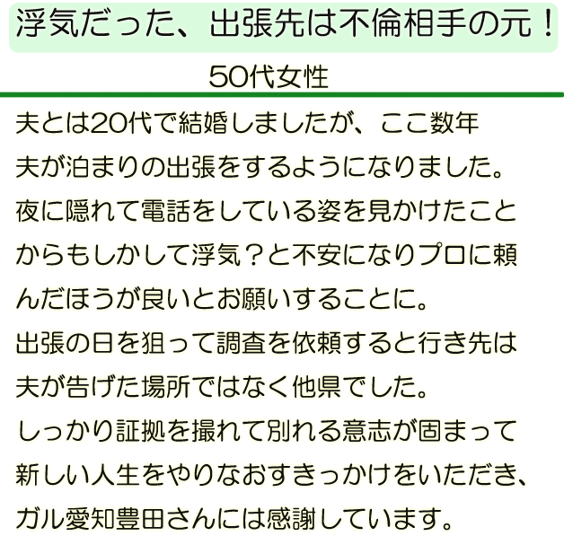 浮気だった、出張先は不倫相手の元