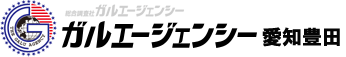 ガルエージェンシー愛知豊田