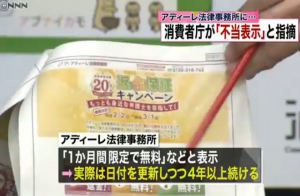 「今だけ無料」はNG!アディーレ法律事務所、代表弁護士ら ...