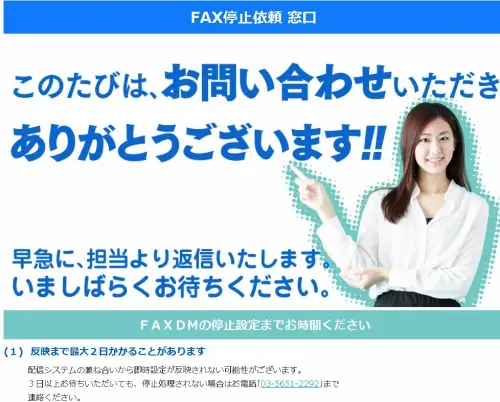 FAXDM停止