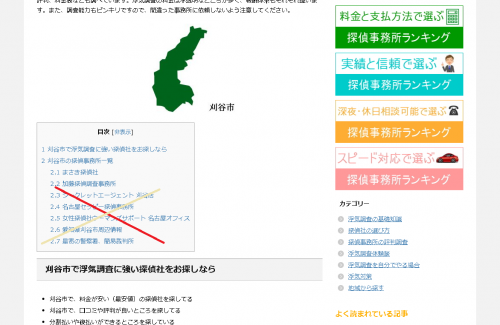 刈谷市で口コミや評判の高い浮気調査が得意な興信所   浮気調査支援組.png