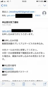 申込受付完了通知詐欺