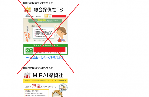 岡崎市＠探偵事務所（興信所）浮気調査安い順に並べてみた - 最安値の探偵依頼を実現.png